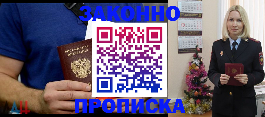 временная регистрация для всех в Саяногорске